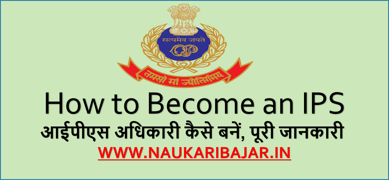 How-to-Become-IPS-Officer