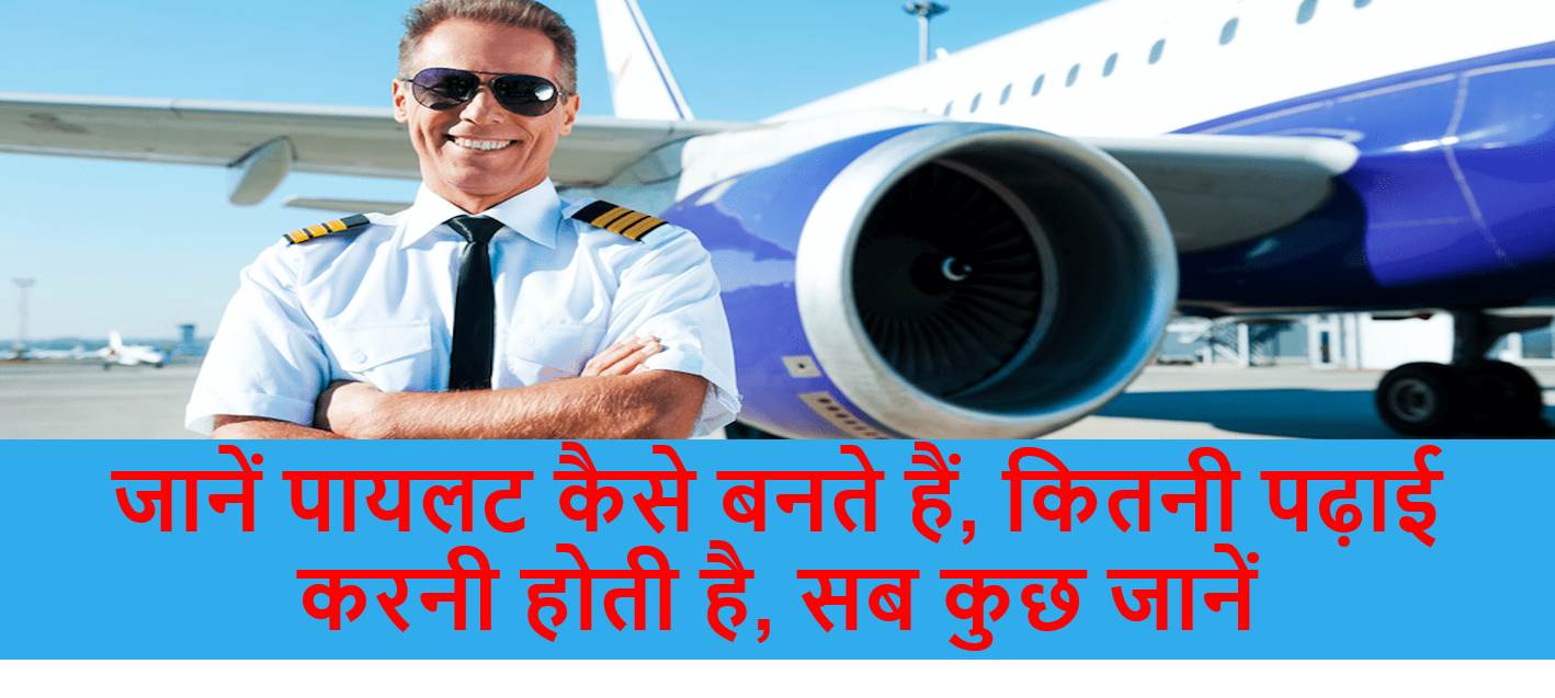 how-to-become-pilot-in-india