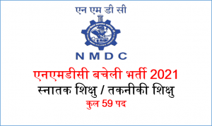 NMDC Bacheli Recruitment Jobs 2021