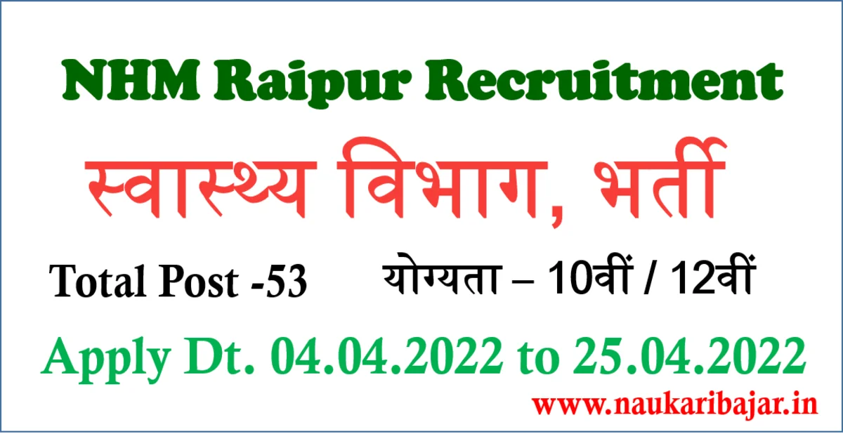NHM Raipur Recruitment 2022 (1)