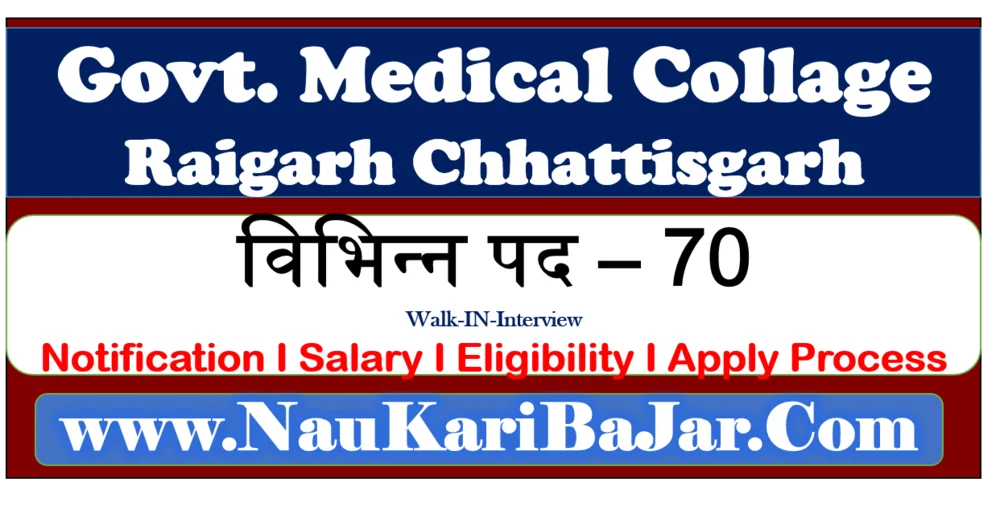 GMC Raigarh Recruitment 2022