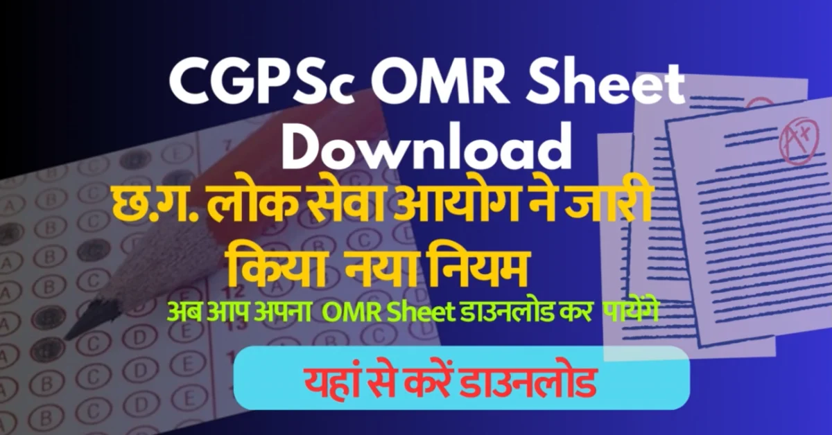 CGPsc OMR Sheet Download