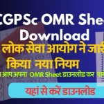 CGPsc OMR Sheet Download