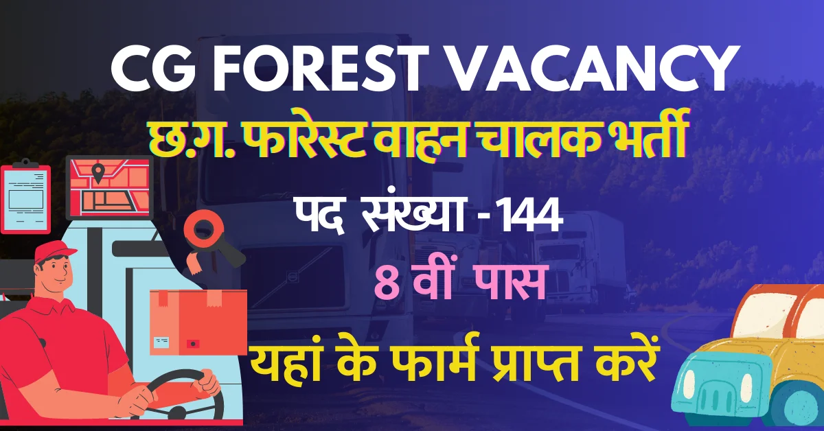 CG Forest Vahan Chalak Bharti 2023