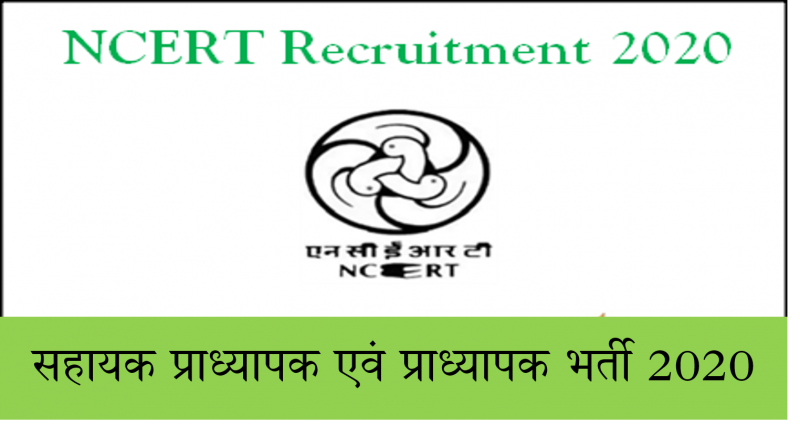 NCERT Assistant Professor Recruitment