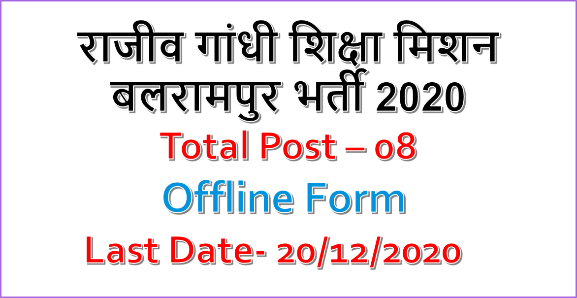 RGSM Balrampur Recruitment 2020