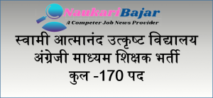 English Medium Teacher Jobs Baloda Bazar Recruitment 2021