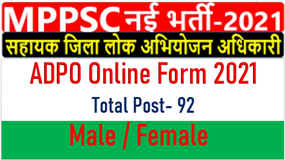 MP ADPO Assistant District Prosecution Officer 2021