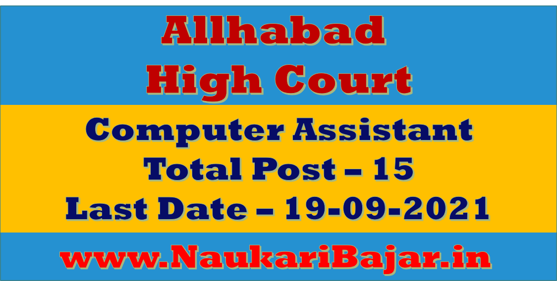 Allhabad High Court Computer Assistant Recruitment 2021