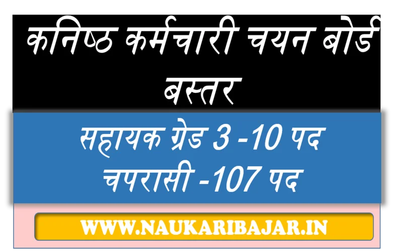 Assistant Grade III and Poen Bharti Kondgaon