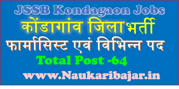 JSSB CMHO Kondagaon Recruitment 2021
