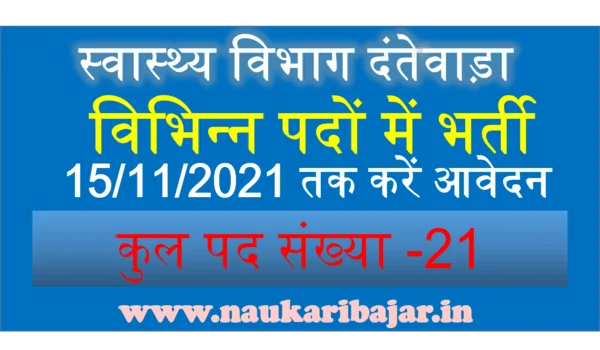 JSSB Dantewada Lab Technician Vacancy 2021