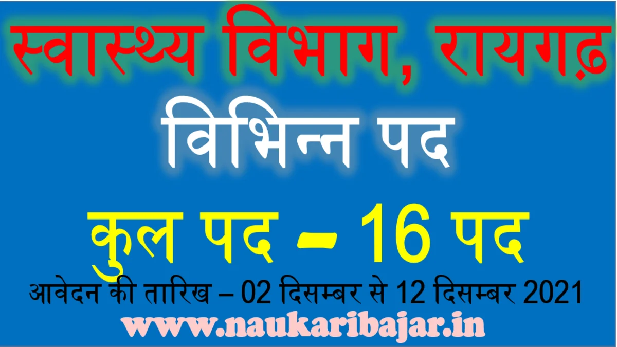 CMHO Raigarh Recruitment 2021