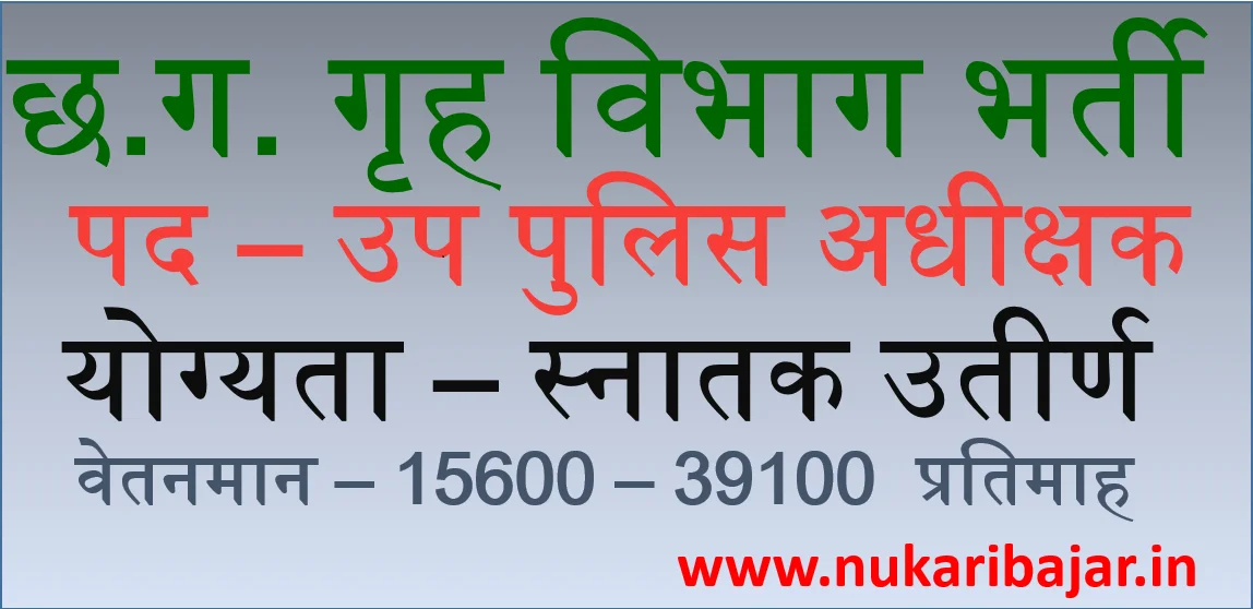 CGPSC Superintendent of Police Online Form 2022