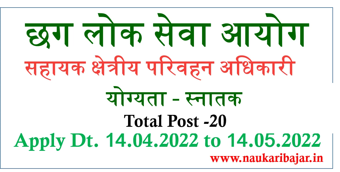 Cgpsc ARTO Recruitment 2022