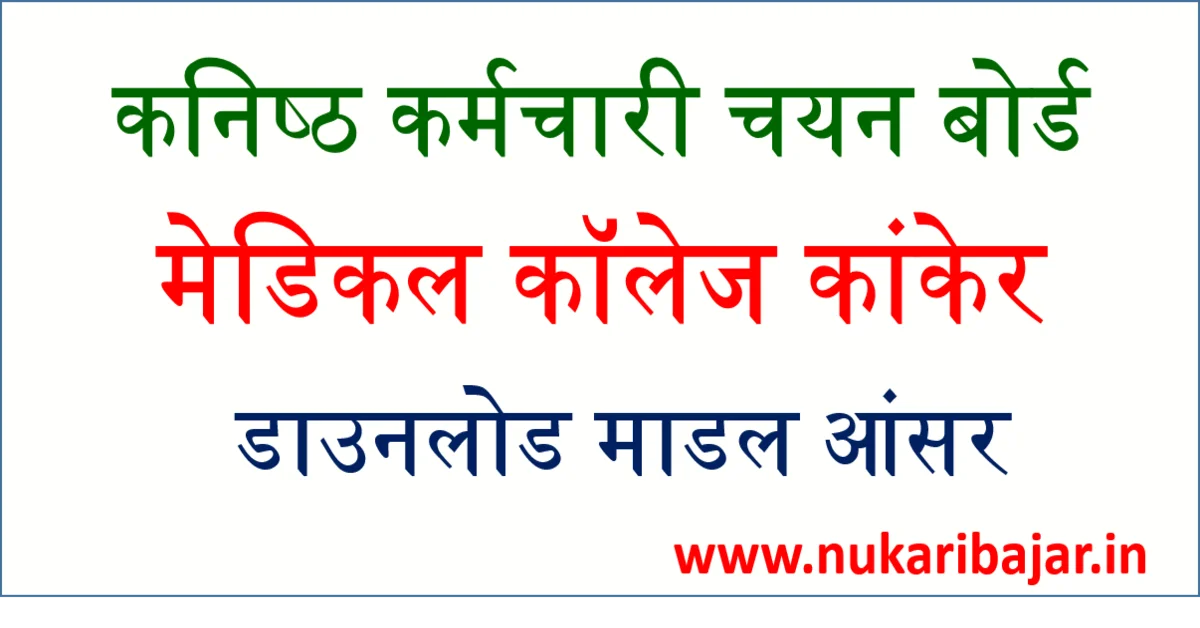 Jssb Medical Collage Kanker Model Answer 2022