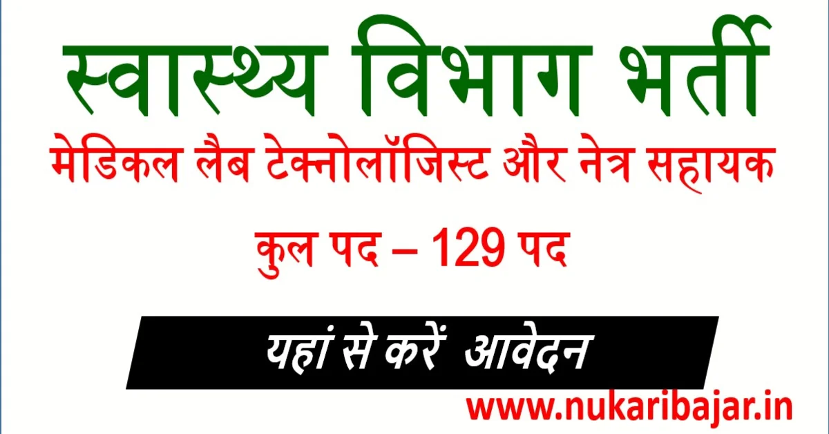 Cg Health Department recruitment 2022