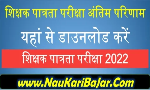 AP TET Exam 2022 Result