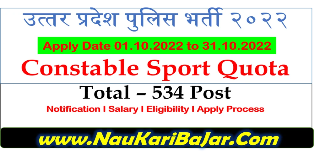 up police recruitment 2022