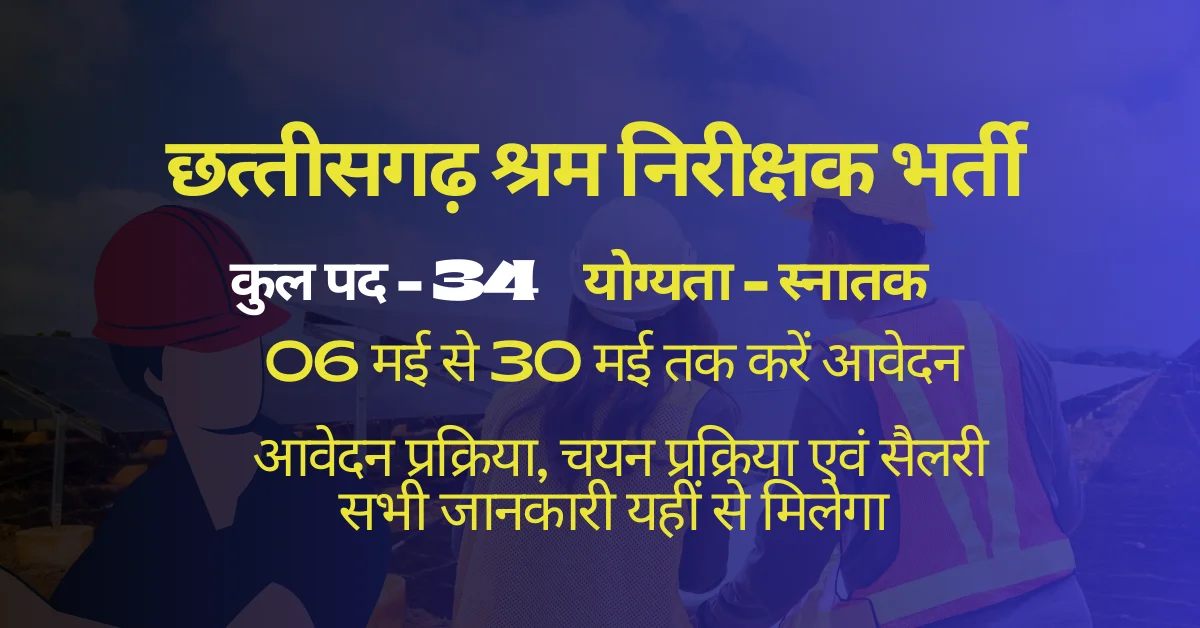 CG Shram Nirikshak Vacancy 2023