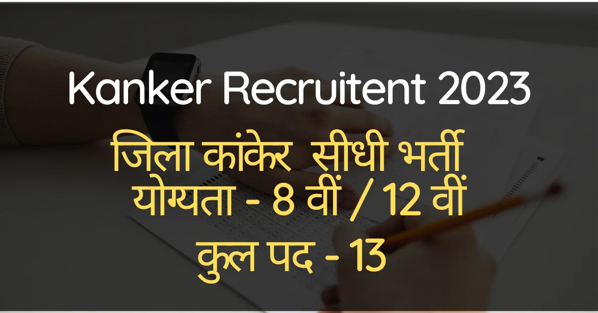 Peon Recruitment in Kanker 2023