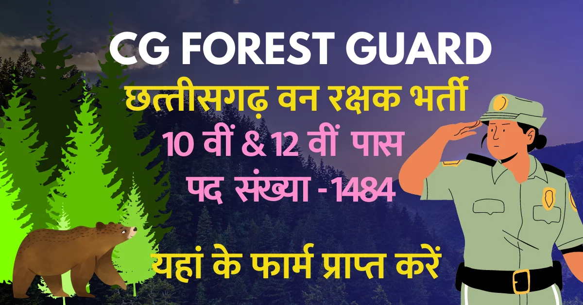 CG Van Vibhag Bharti 2023
