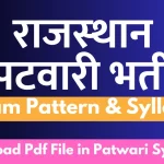 Rajasthan Patwari Syllabus 2023