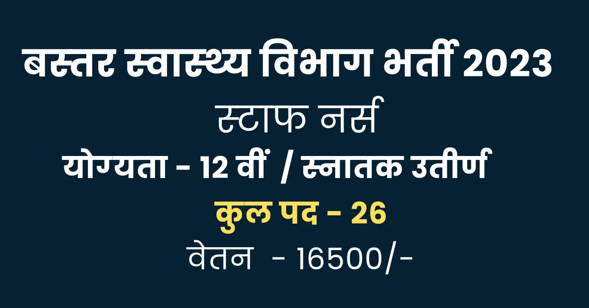 CMHO Bastar Staff Nurse Bharti 2023