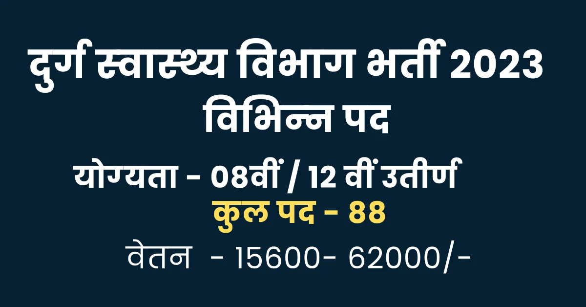 CMHO Durg Recruitment 2023
