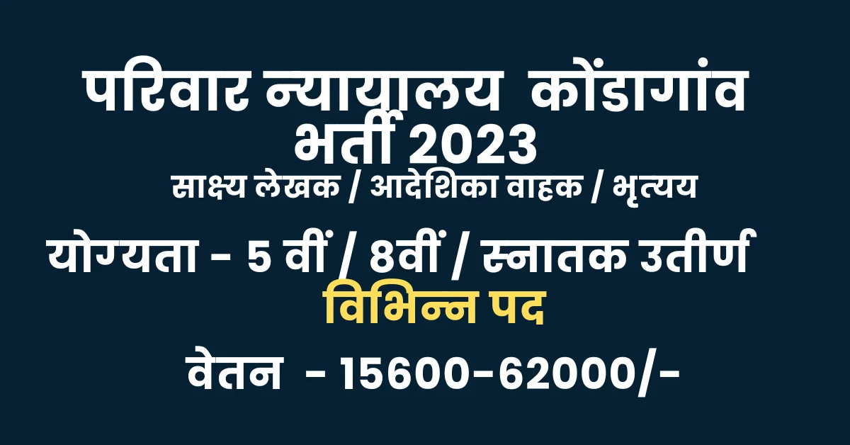 Kondagaon Court Bharti 2023
