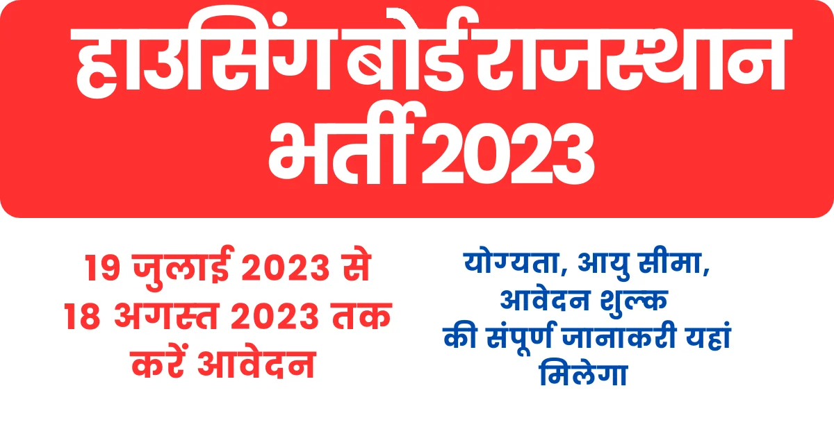 Housing Board Rajasthan Recruitment 2023