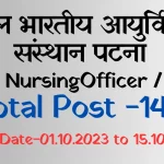 AIIMS Patna Recruitment 2023